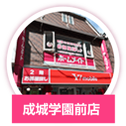 成城学園前店